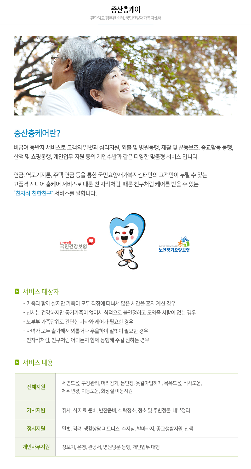A+국민요양복지센터_내용