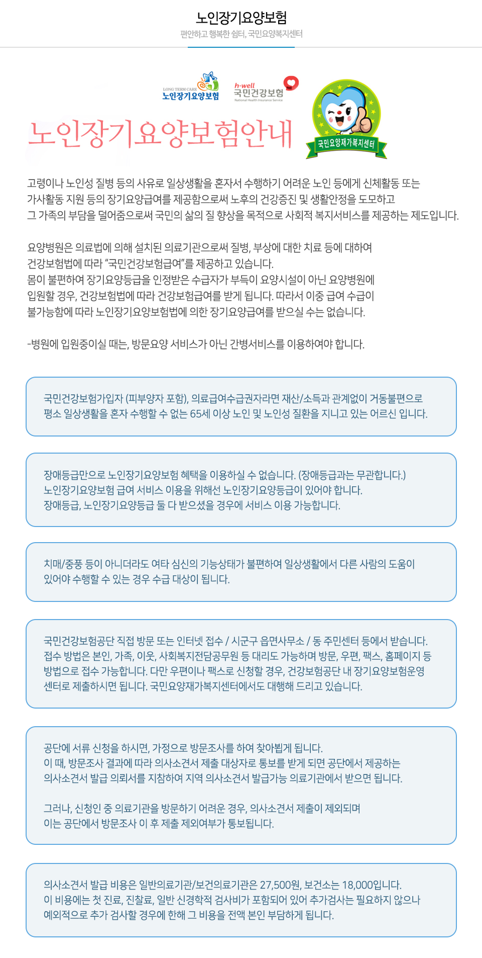 A+국민요양복지센터_내용