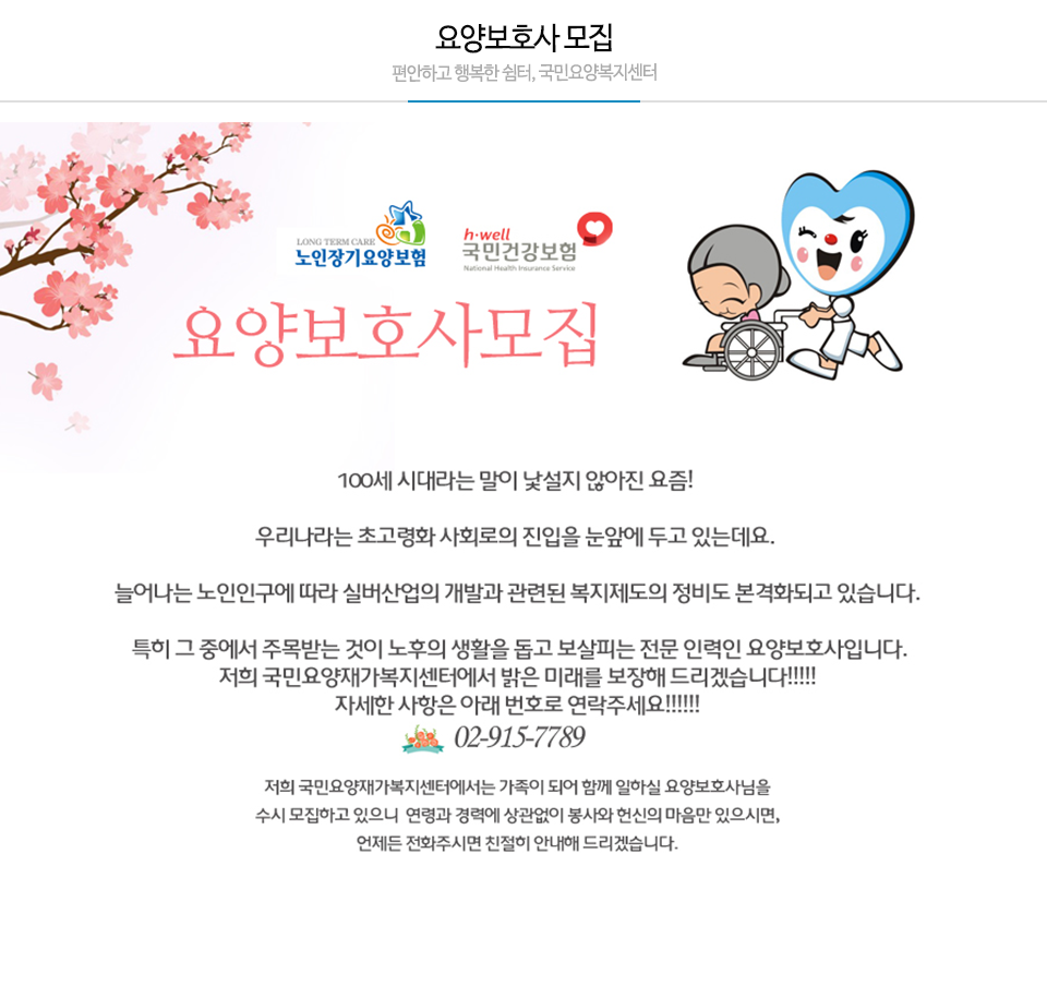 A+국민요양복지센터_내용