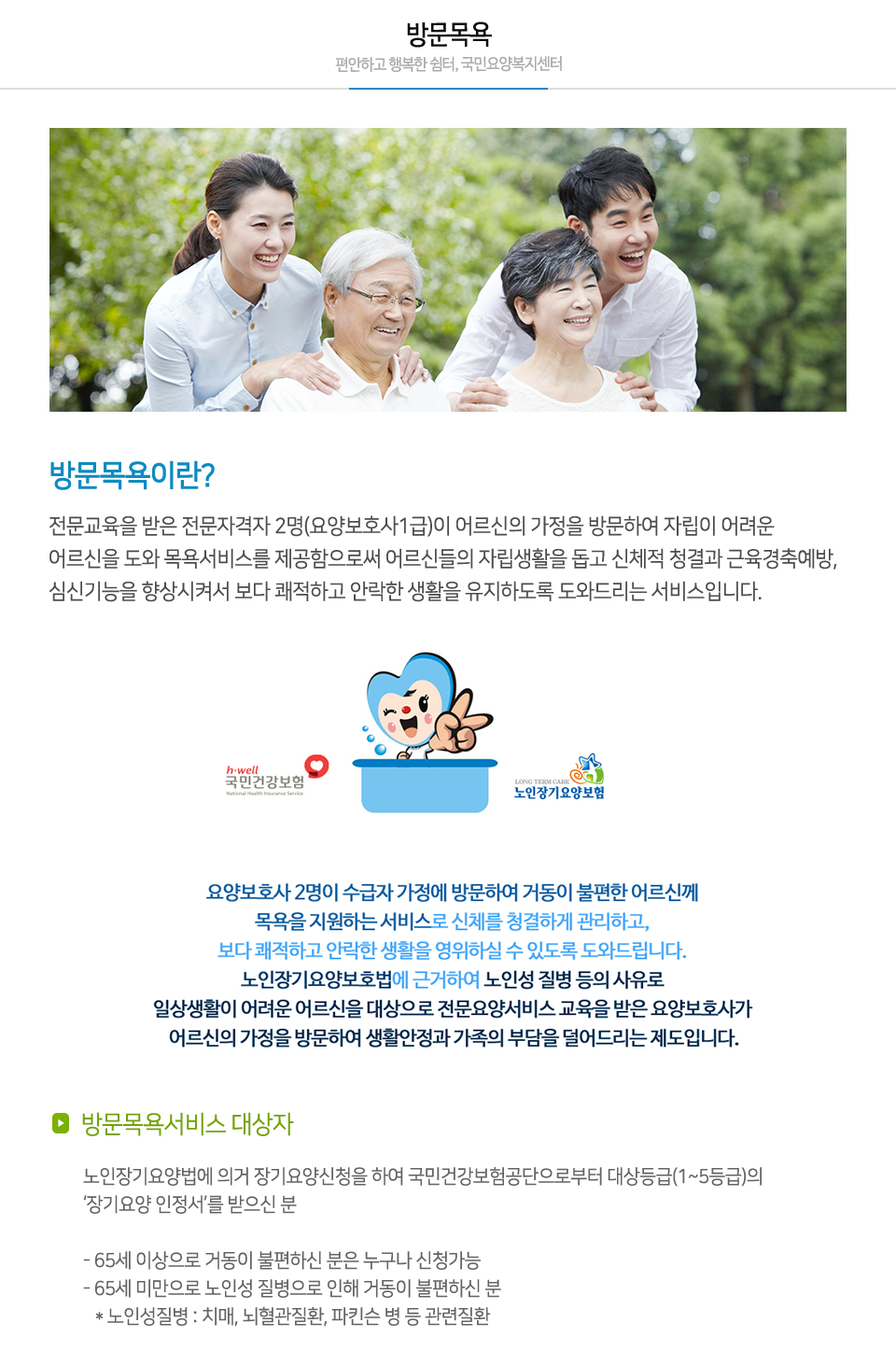 A+국민요양복지센터_내용