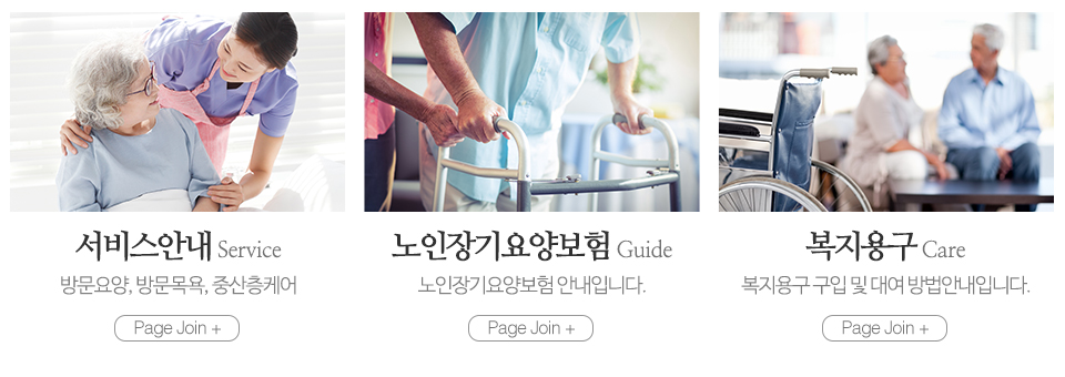 A+국민요양복지센터_메인중간