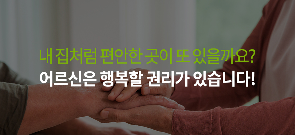 A+국민요양복지센터_메인상단