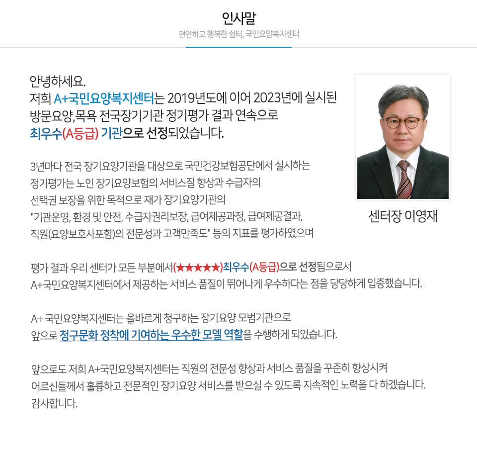 A+국민요양복지센터_내용